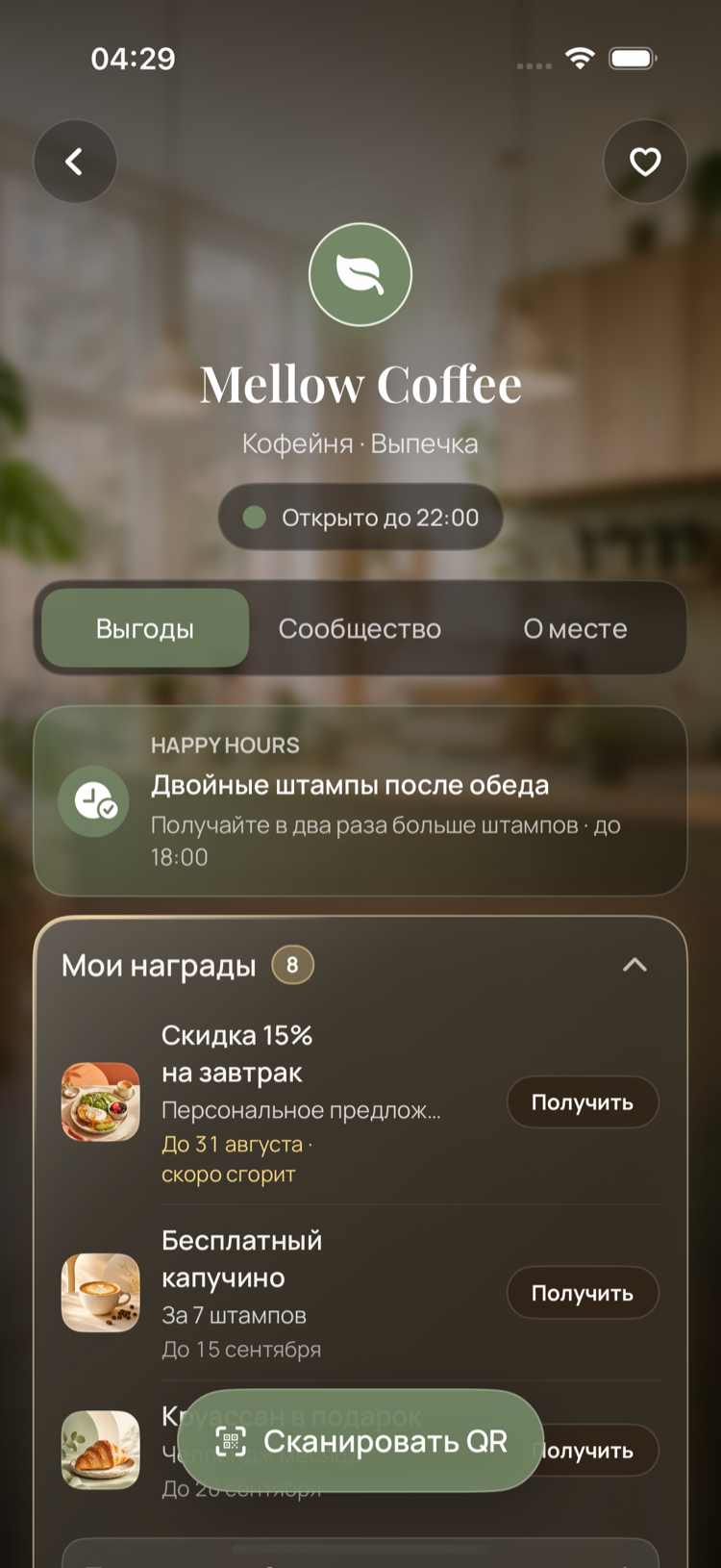 Карточка заведения в приложении гостя GoGifty
